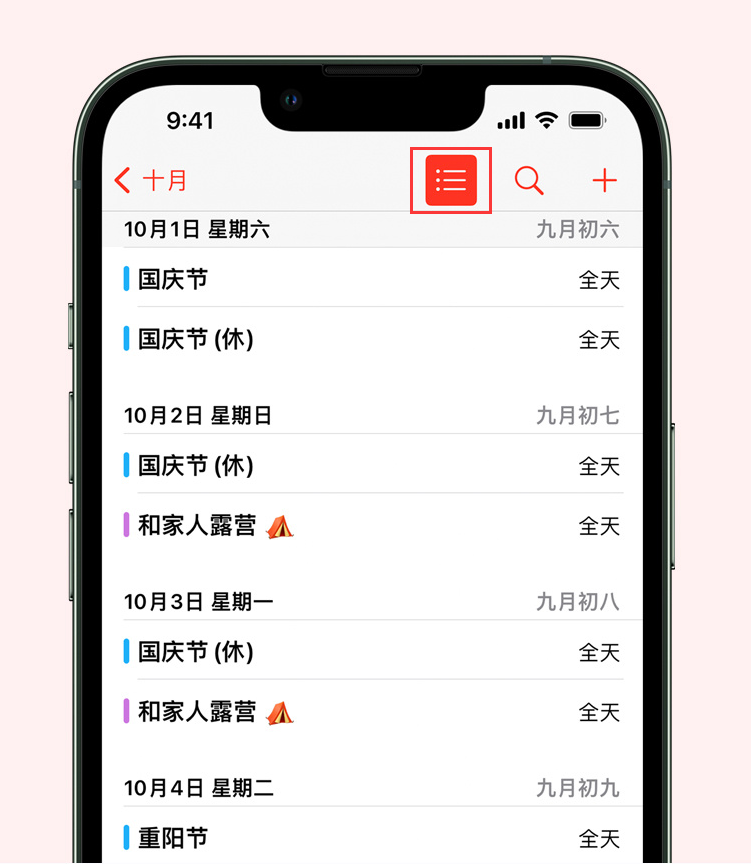 澄城苹果手机维修分享如何在 iPhone 日历中查看节假日和调休时间 