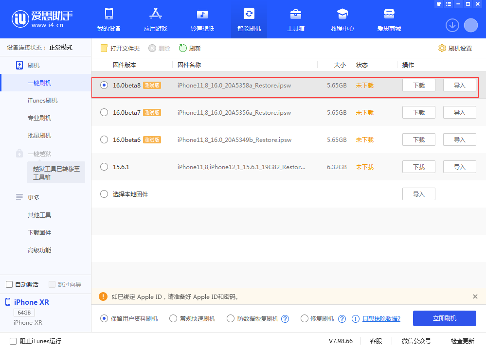 澄城苹果手机维修分享iOS 16 Beta 8更新内容及升级方法 