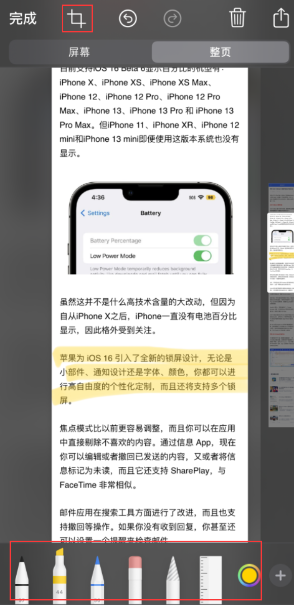 澄城苹果手机维修分享小技巧：在 iPhone 上给截屏图片做标记 