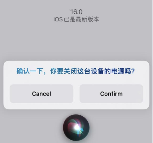 澄城苹果手机维修分享iOS 16 Beta5为什么要取消Siri语音关机功能 