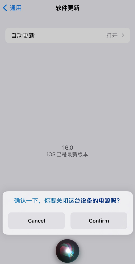 澄城苹果手机维修分享iOS 16 新功能：呼叫 Siri 即可让 iPhone 关机 