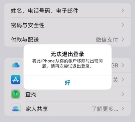 澄城苹果手机维修分享iOS 16.0无法退出Apple ID的问题解决了 