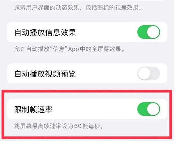 澄城苹果13维修分享iPhone13 Pro高刷是否可以手动控制 