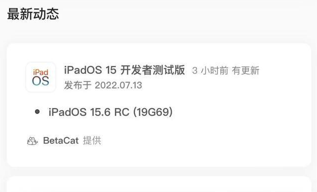澄城苹果手机维修分享苹果iOS 15.6 RC版更新建议 