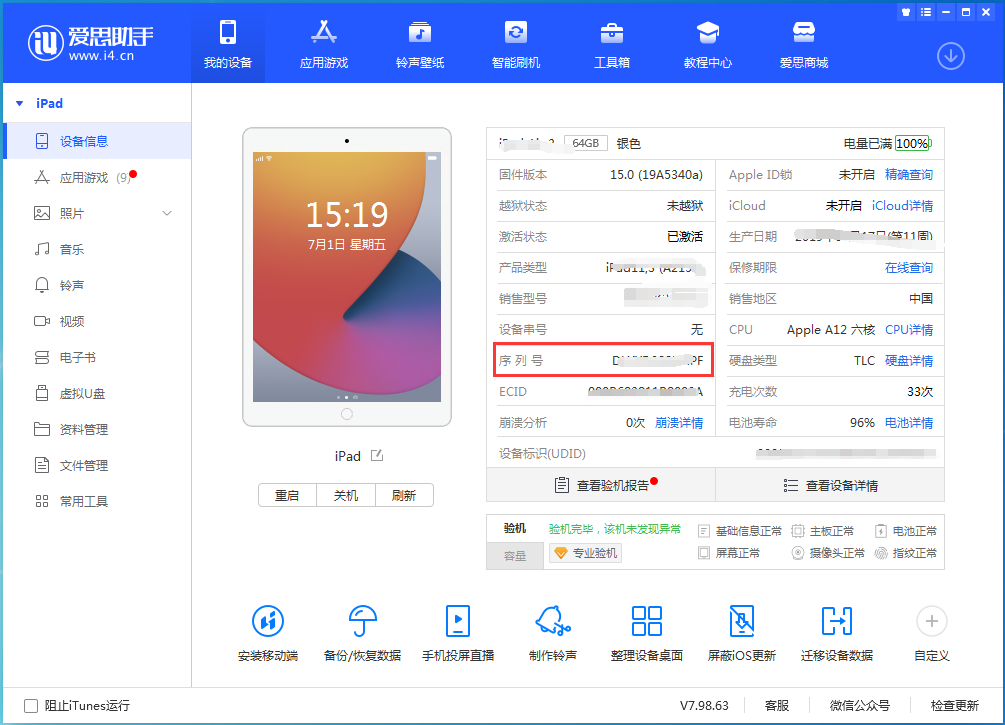 澄城苹果手机维修分享iPhone设备如何查询序列号 