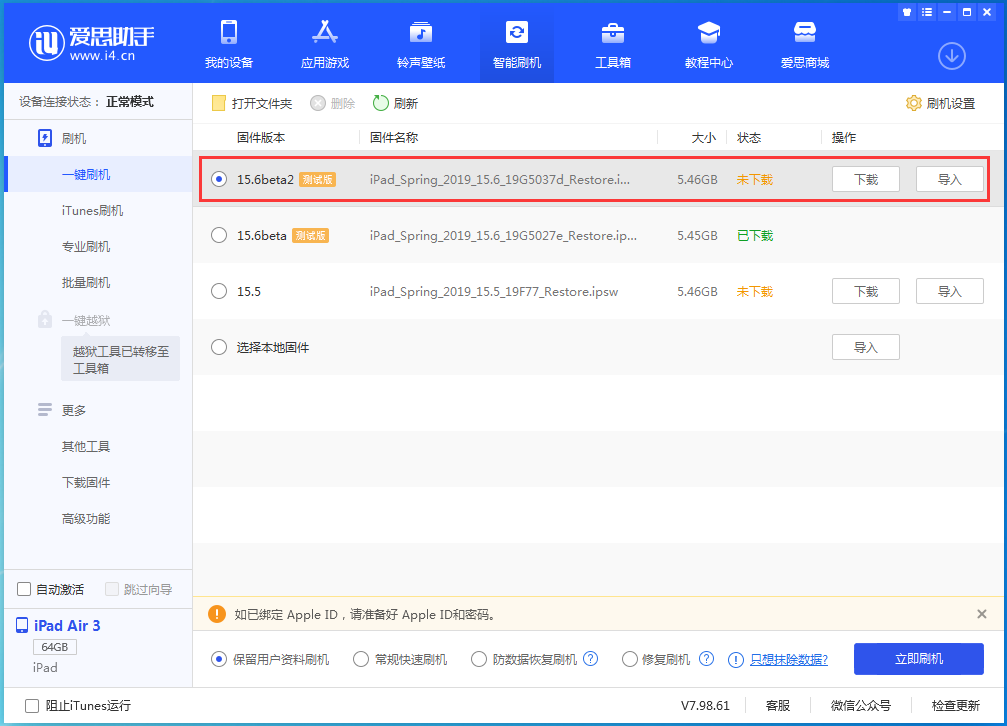 澄城苹果手机维修分享iOS15.6 Beta 2更新内容及升级方法 