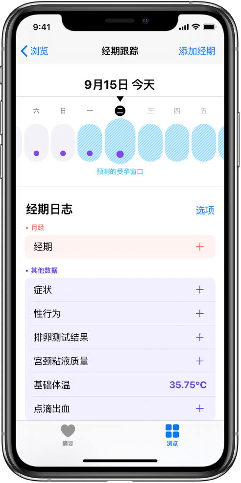 澄城苹果13维修分享如何使用iPhone13监测女生经期 