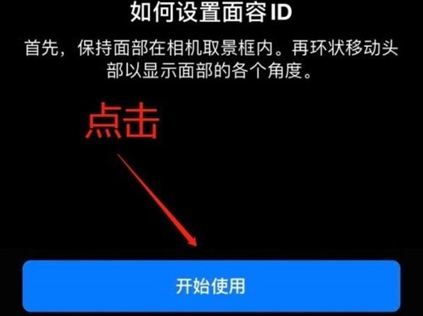 澄城苹果13维修分享iPhone 13可以录入几个面容ID 