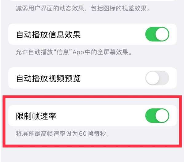 澄城苹果13维修分享iPhone13 Pro高刷设置方法 