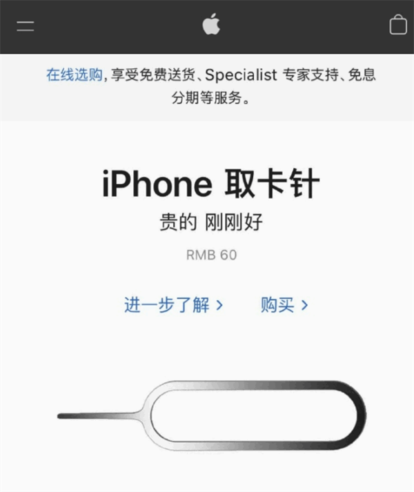 澄城苹果手机维修分享谁会买26元的iPhone取卡针 