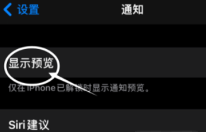 澄城苹果13维修分享iPhone 13隐藏通知方法教程 