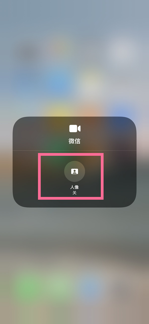 澄城苹果13维修分享iPhone 13微信视频有美颜吗 