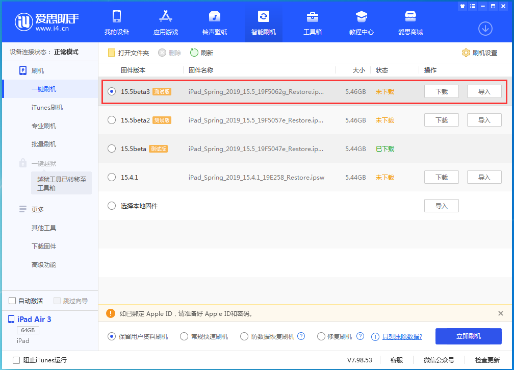 澄城苹果手机维修分享iOS15.5 Beta 3更新内容及升级方法 