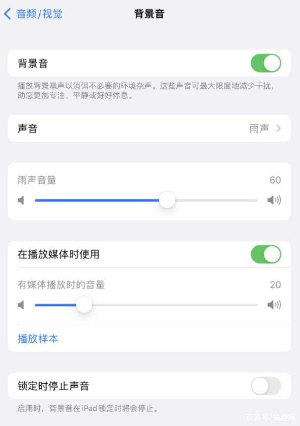 澄城苹果手机维修分享iOS 15中的背景音功能有什么用 