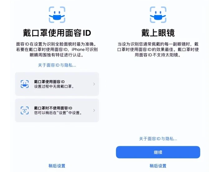 澄城苹果手机维修分享iOS15.4中的戴口罩使用面容ID好用吗 