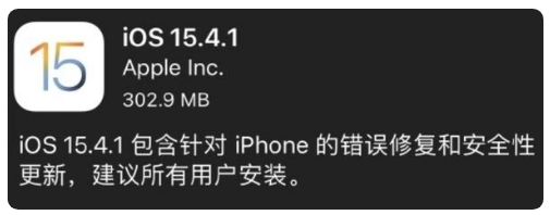 澄城苹果手机维修分享iOS 15.4.1正式版更新内容汇总 