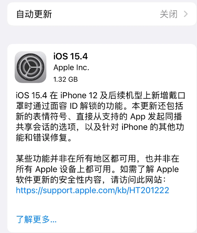 澄城苹果手机维修分享哪些机型不建议升级iOS 15.4 
