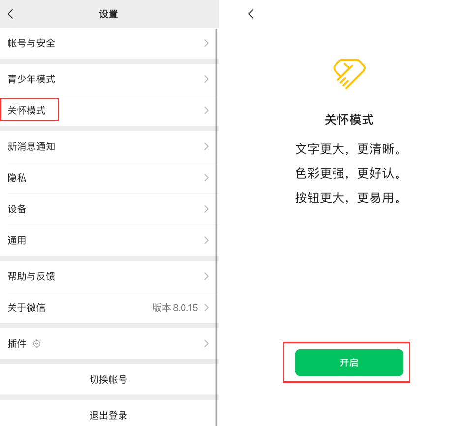 澄城苹果手机维修分享iOS 版微信新功能“关怀模式”：一键放大字体和图标 