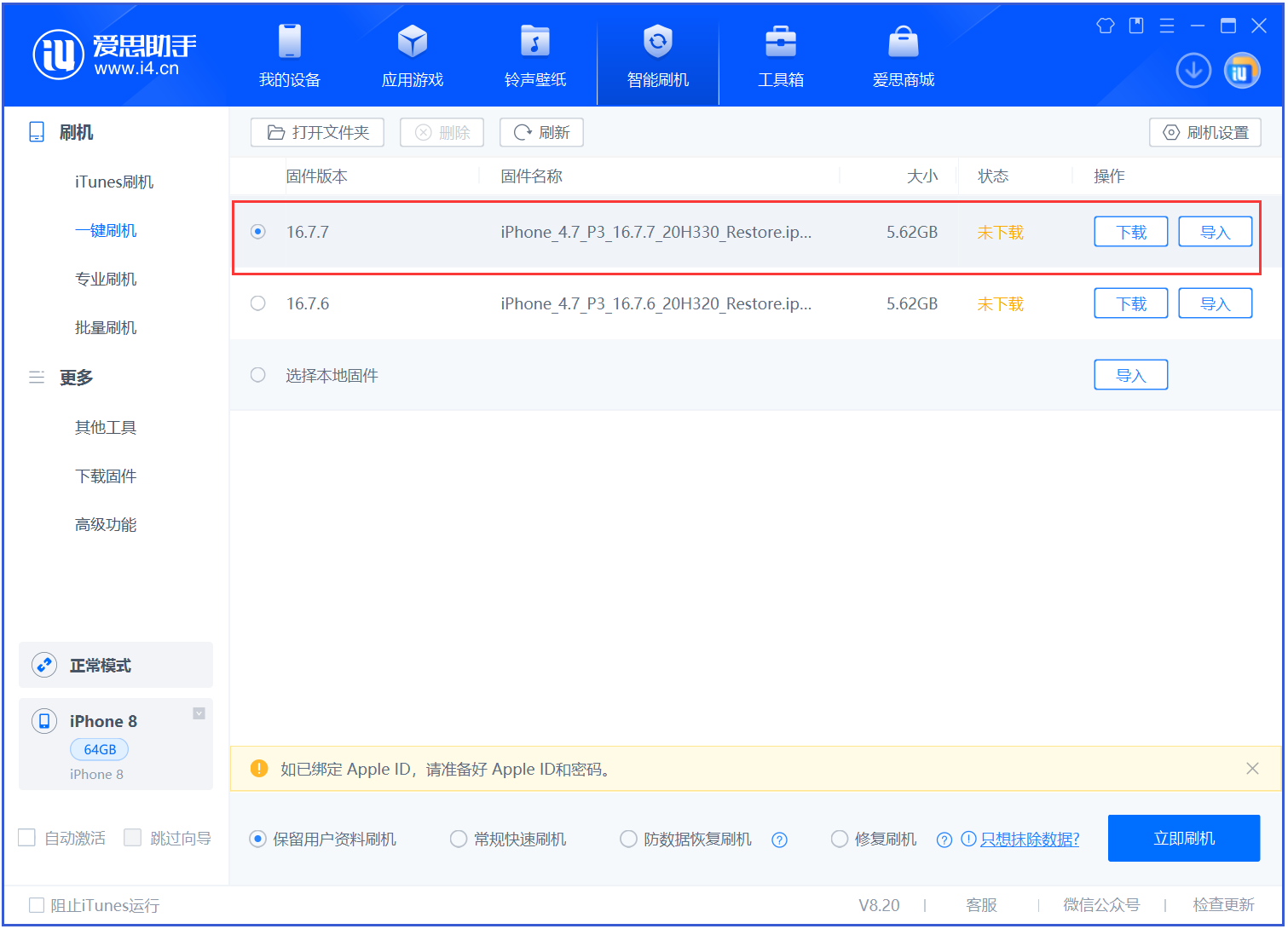 澄城苹果手机维修分享iOS 16.7.7正式版升级 