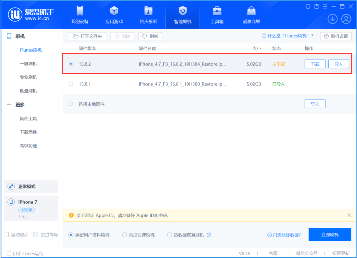 澄城苹果手机维修分享iOS 16.7.6/iOS 15.8.2正式版一键刷机教程 