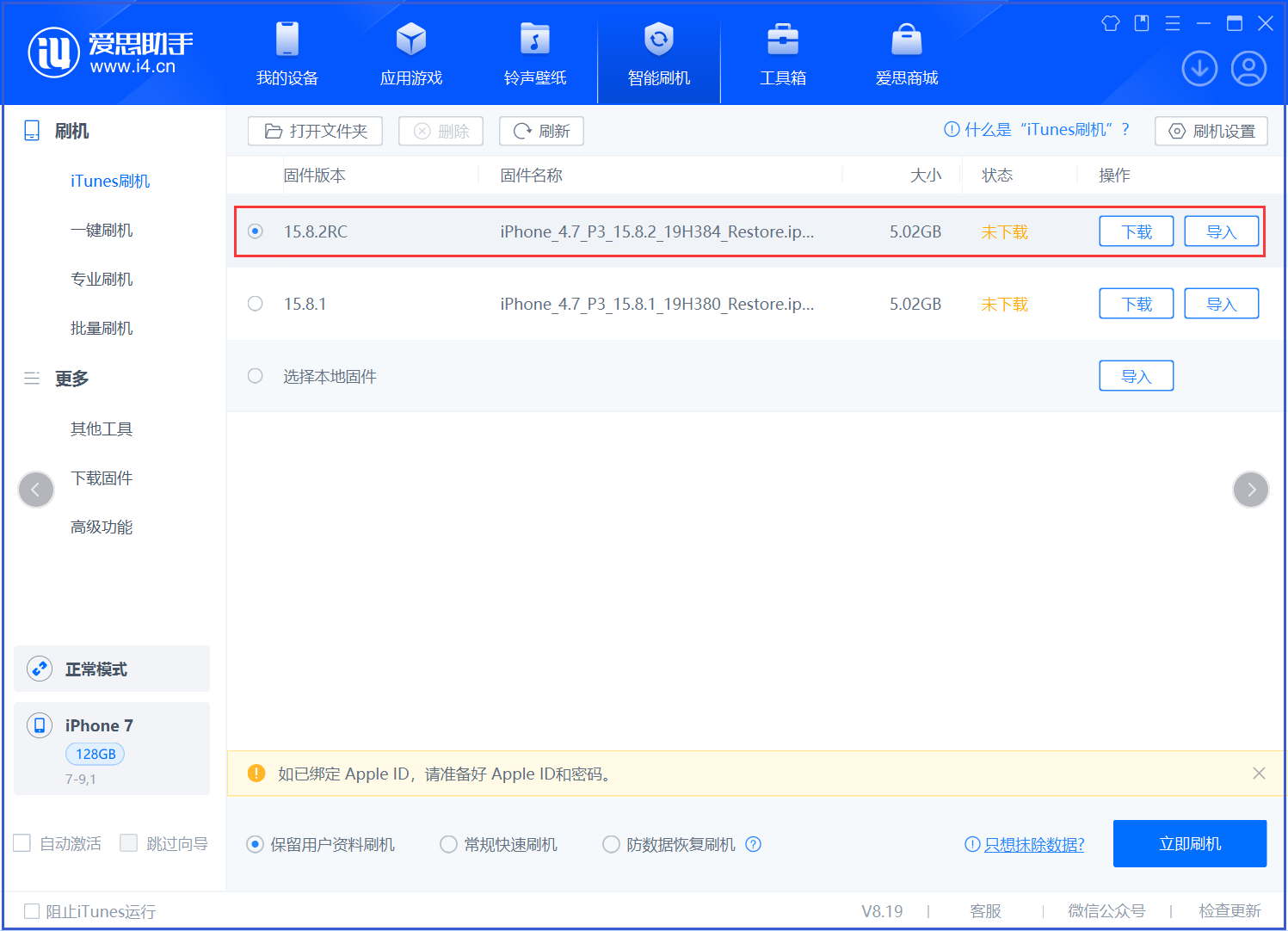 澄城苹果手机维修分享iOS 16.7.6RC/iOS 15.8.2RC一键刷机教程 