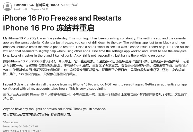 澄城苹果16维修分享iPhone 16 Pro / Max 用户遇随机卡死 / 重启问题 