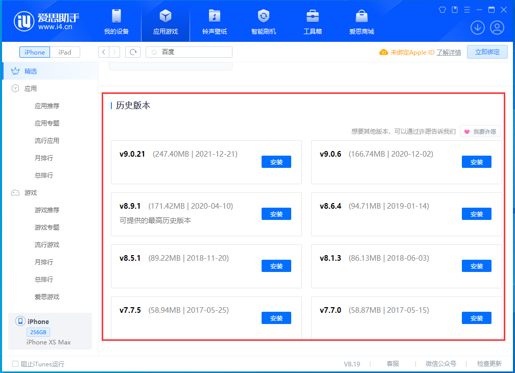 澄城苹果手机维修分享苹果应用如何下载历史版本的App 