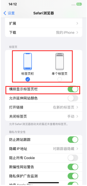 澄城苹果手机维修分享Safari浏览器如何切换标签栏位置 