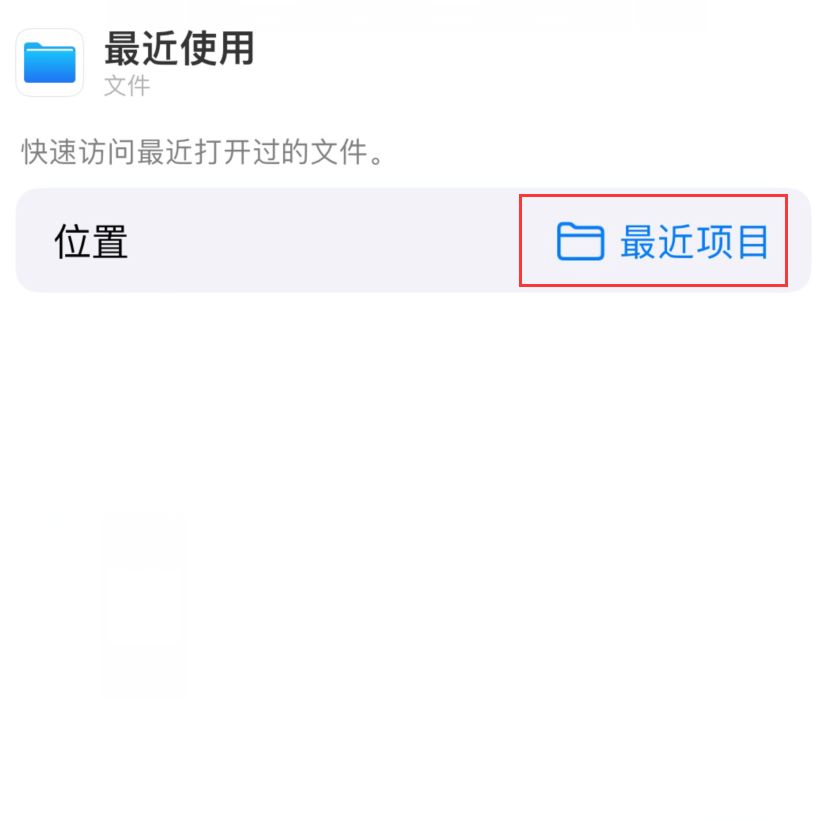 澄城苹果手机维修分享从 iPhone 主屏幕快速访问最近的文件 