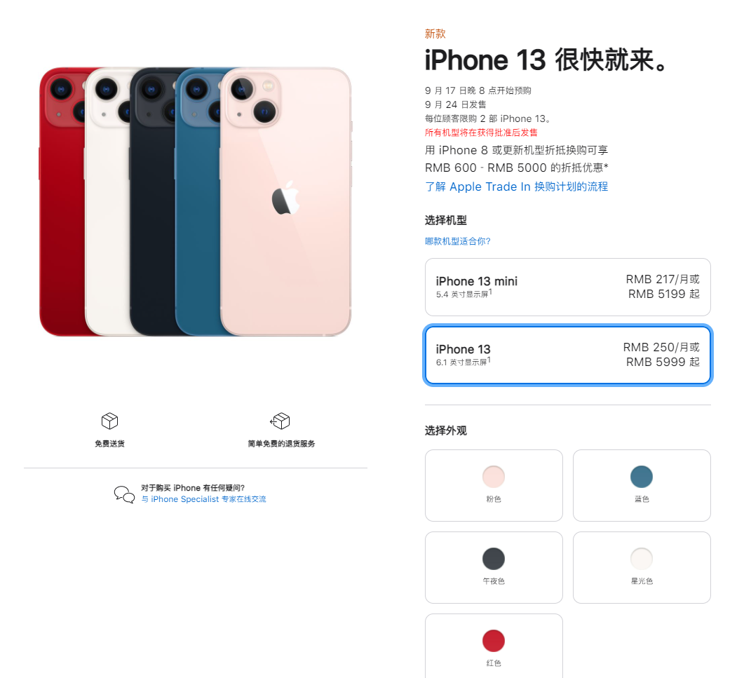 澄城苹果手机维修分享iPhone 13系列售价是多少 