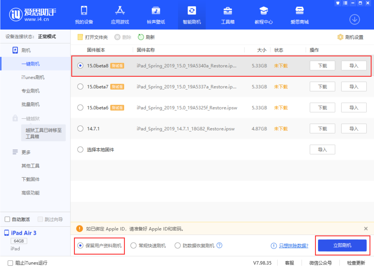 澄城苹果手机维修分享iOS15 beta 8更新内容及升级方法教程 