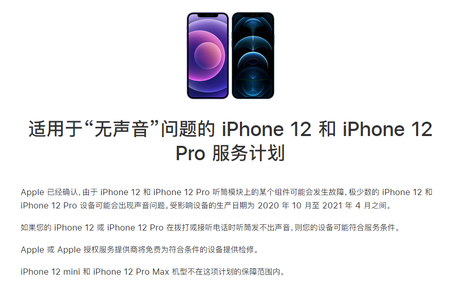 澄城苹果手机维修分享iPhone 12/Pro 拨打或接听电话时无声音怎么办 