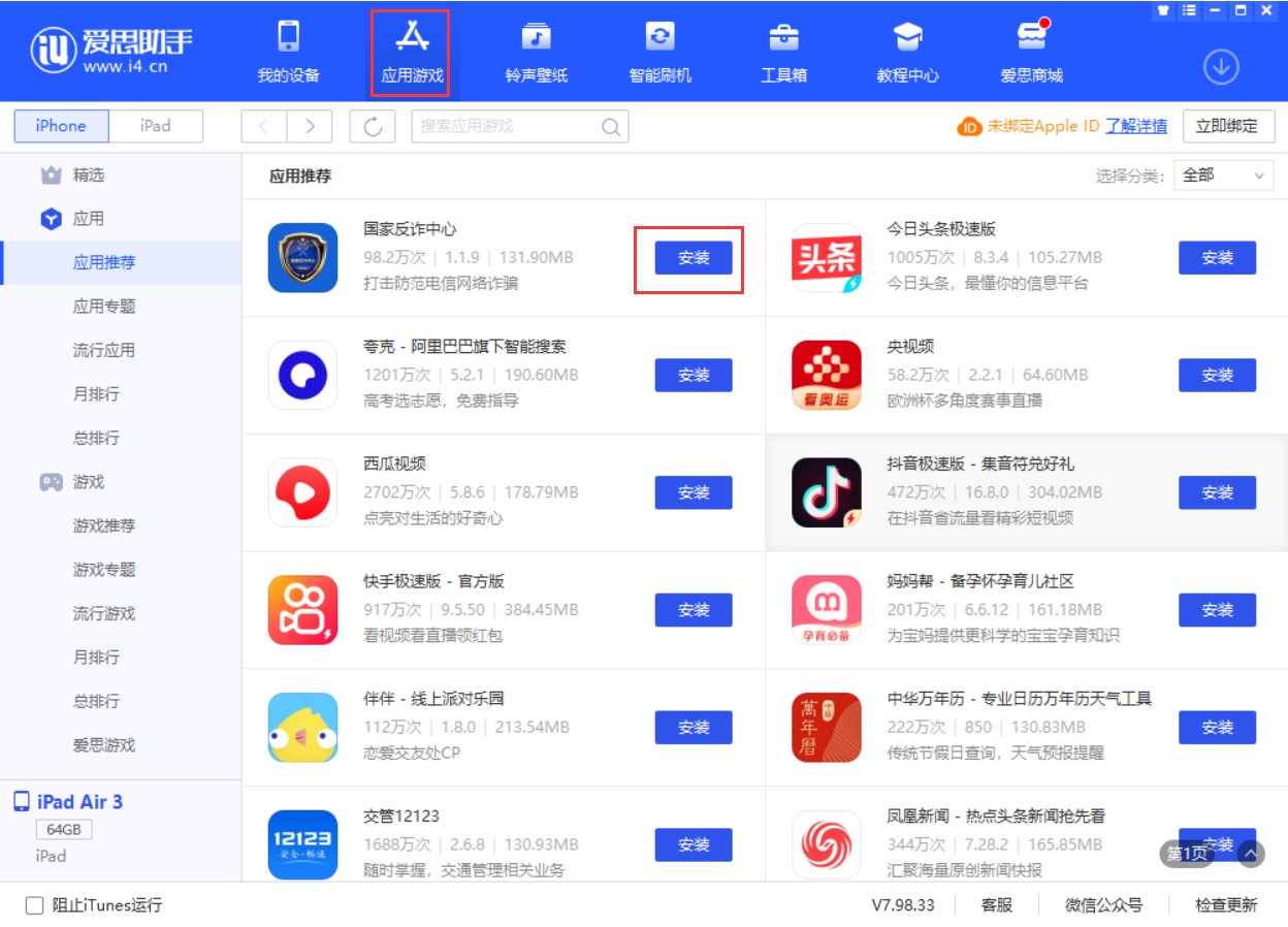 澄城苹果手机维修分享iPhone 从 iOS 15 降级到 iOS 14.7/14.7.1 之后无法下载更新应用怎么办 