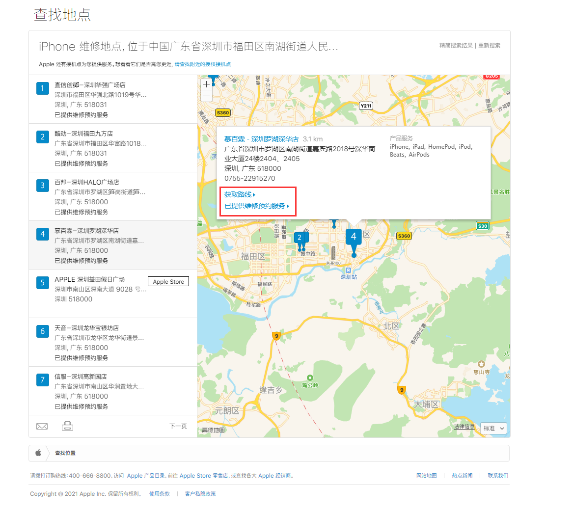 澄城苹果手机维修分享如何快速查找最近的苹果官方授权维修点 
