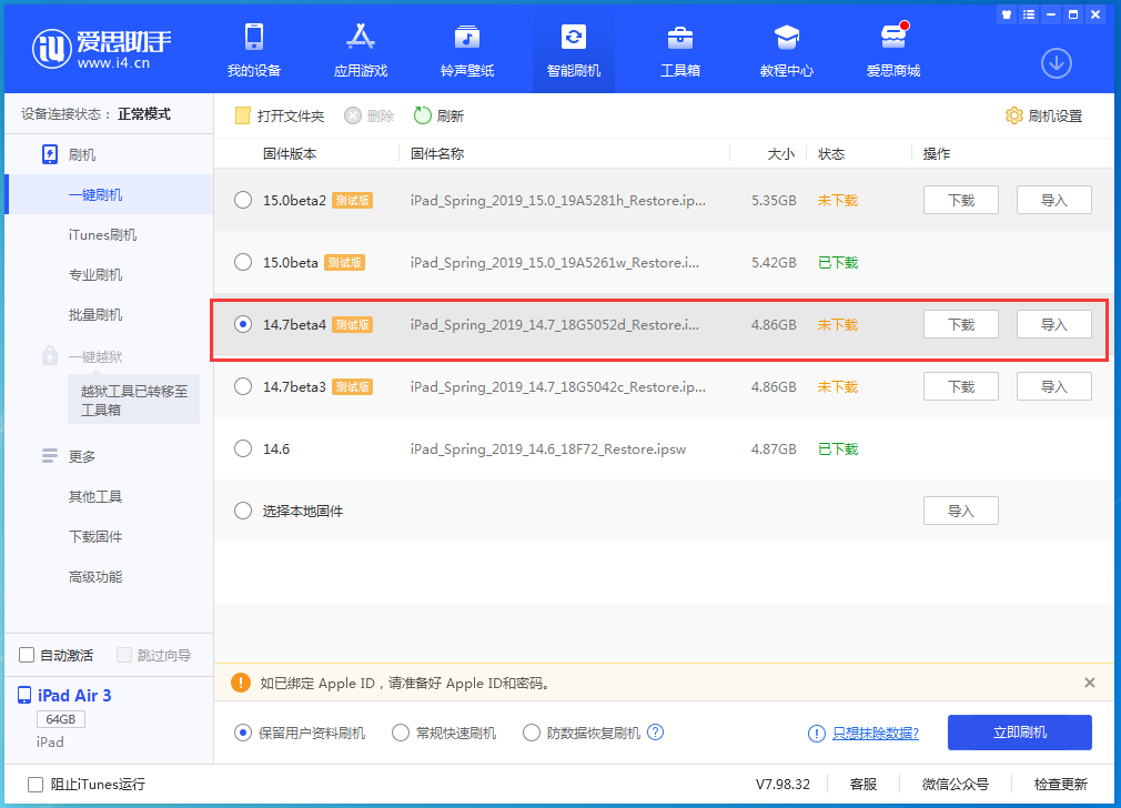 澄城苹果手机维修分享iOS 14.7 beta 4更新内容及升级方法教程 