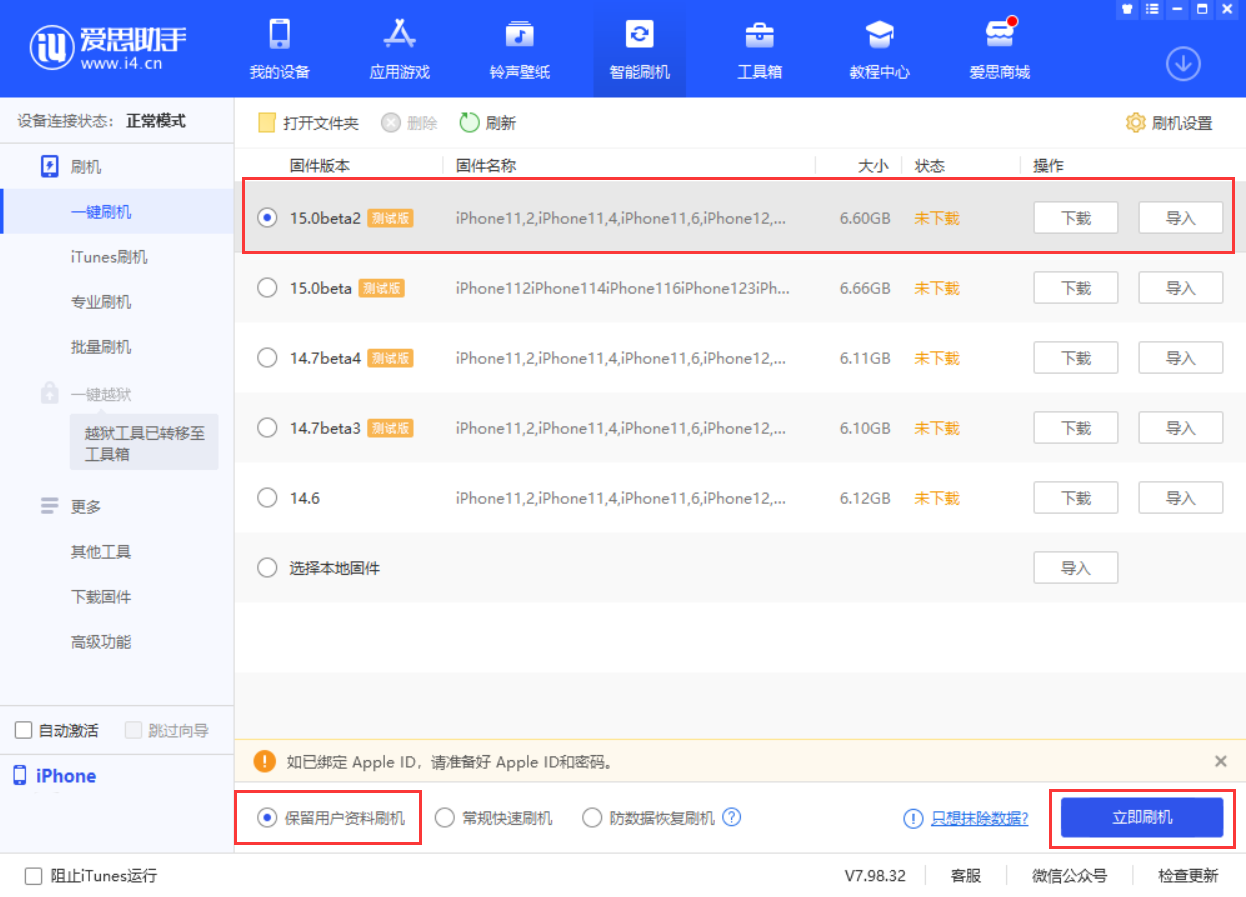 澄城苹果手机维修分享iOS 15.0 公测版与 iOS 15 beta 2 测试版有什么区别 