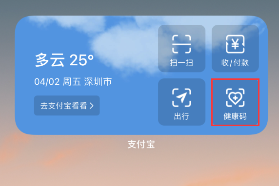 澄城苹果手机维修分享如何在 iPhone 12 上快速调出健康码 