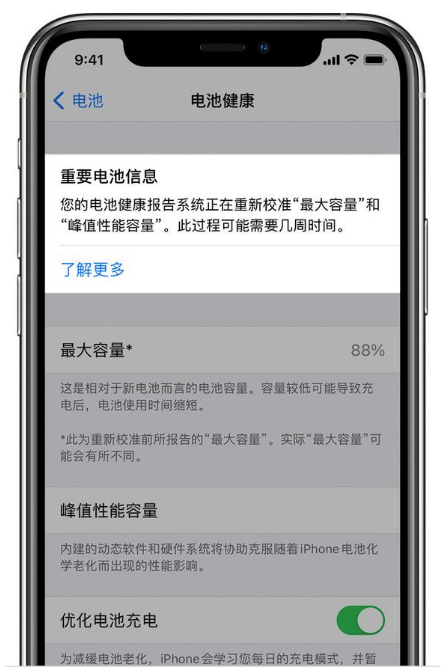 澄城苹果手机维修分享升级iOS 14.5 Beta 6后如何进行电池校准 