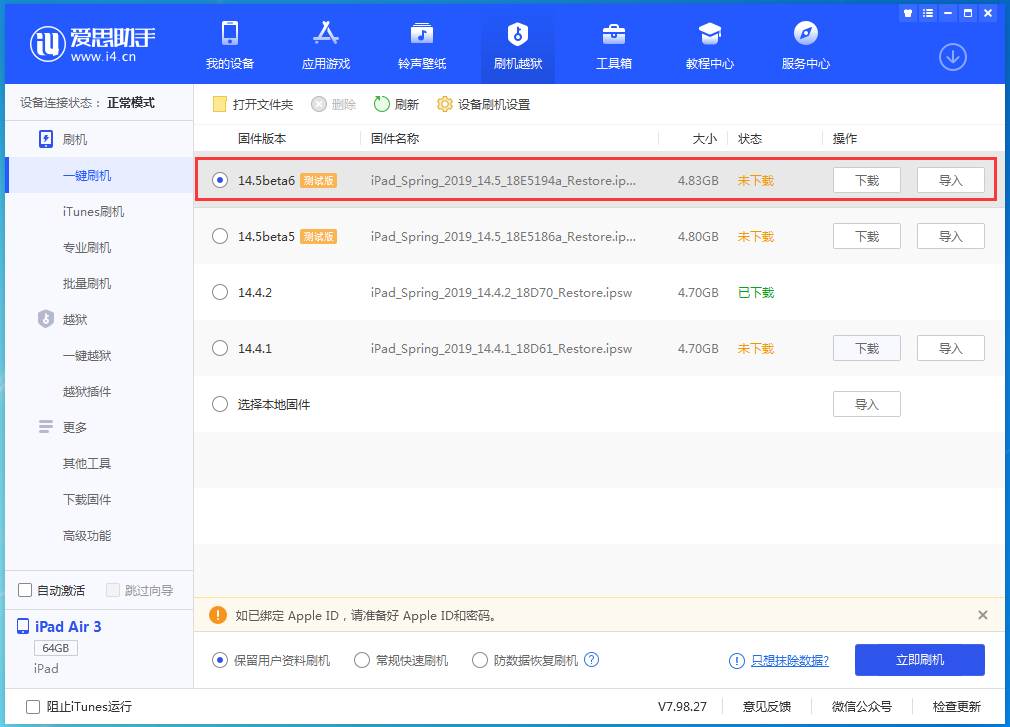 澄城苹果手机维修分享苹果 iOS 14.5Beta 6更新内容及升级方法 