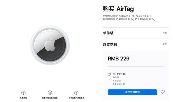 澄城苹果手机维修分享购买AirTag后多久可以到货 