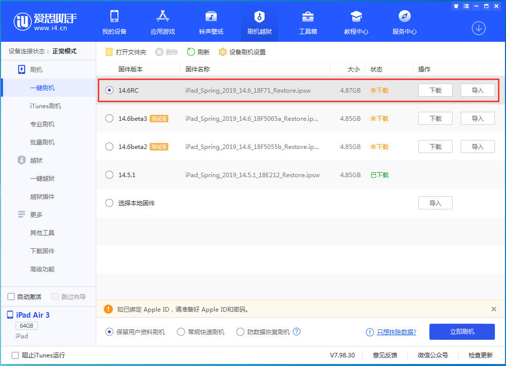 澄城苹果手机维修分享iOS14.6RC版更新内容及升级方法 