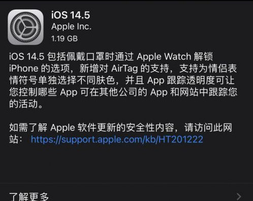 澄城苹果手机维修分享iOS14.5正式版中隐私政策正式生效了吗 