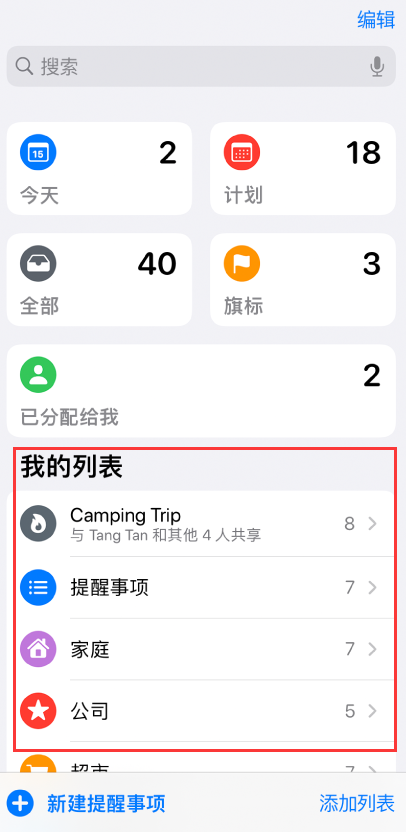 澄城苹果手机维修分享iOS 14.5 “提醒事项”应用支持便捷排序 