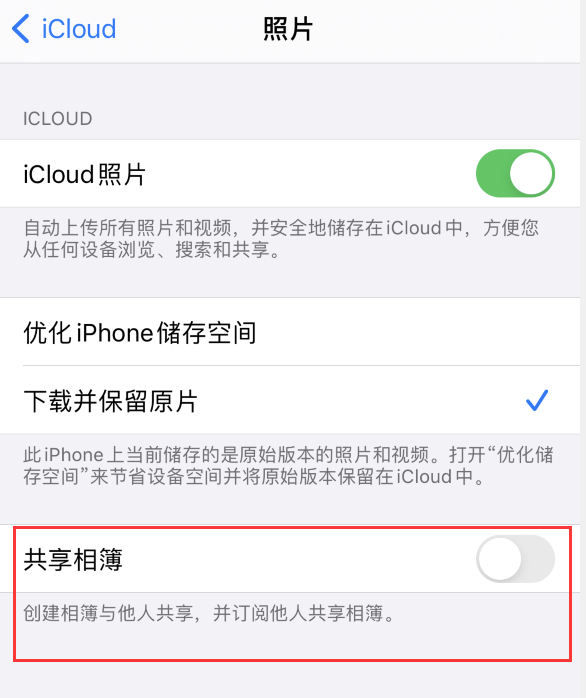 澄城苹果手机维修分享iPhone 总是收到共享相簿广告，如何解决 