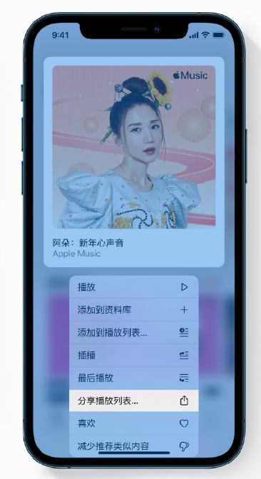 澄城苹果手机维修分享Apple Music 新增新年歌单，快来分享给好友 
