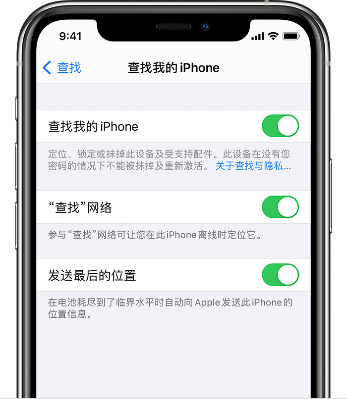 澄城苹果手机维修分享如何在 iPhone 上开启的「查找」功能 