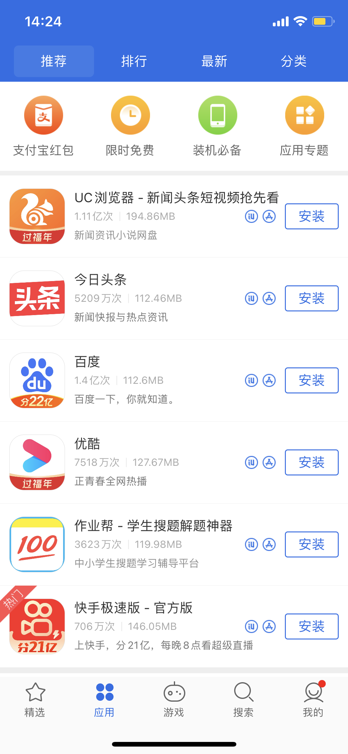 澄城苹果手机维修分享iPhone 12 免输入密码下载应用的三种方法 