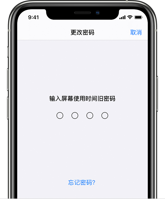 澄城苹果手机维修分享iOS 14 忘记屏幕使用时间密码怎么办 