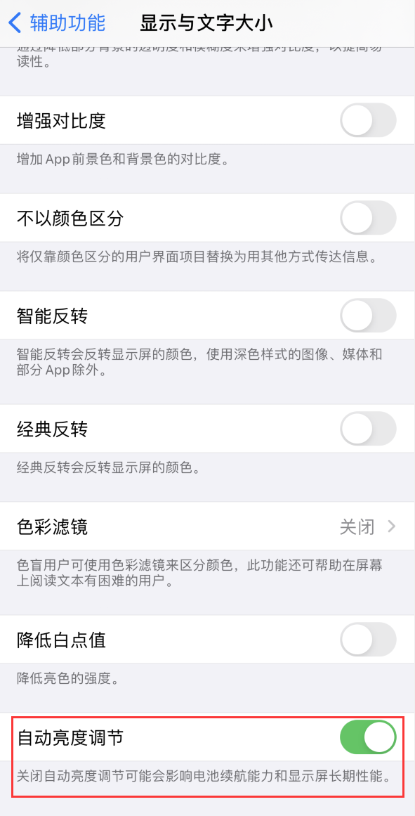 澄城苹果手机维修分享iPhone 自动亮度调节失灵怎么办 