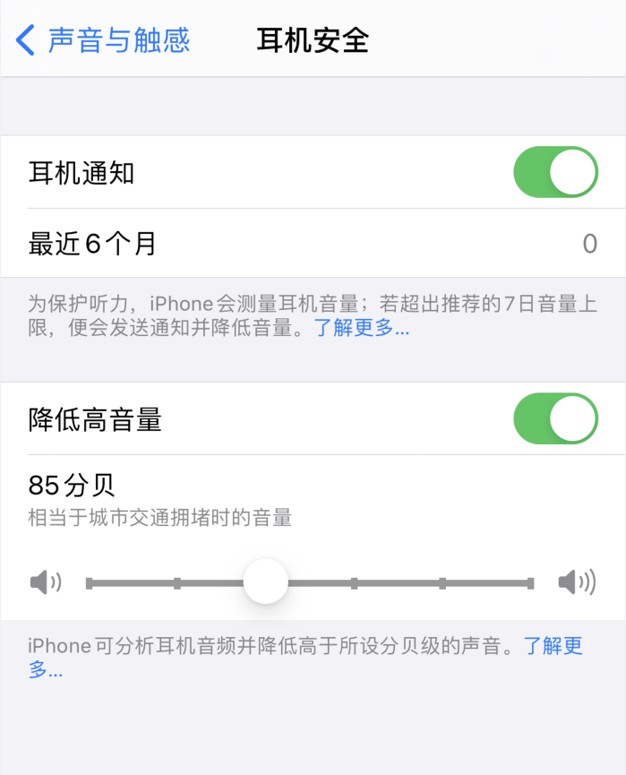 澄城苹果手机维修分享iOS 14 新增保护听力功能 